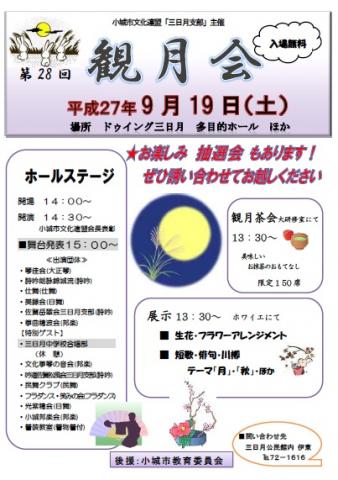 三日月観月会の画像