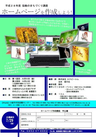 協働のまちづくり講座 ~ホームページを作成しよう!~の画像