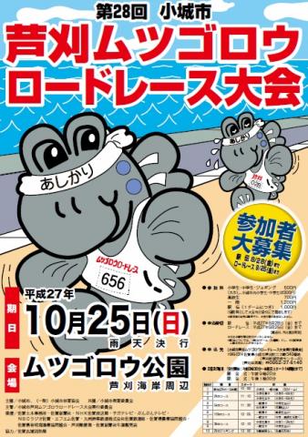 芦刈ムツゴロウロードレース大会の画像