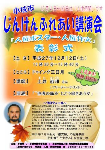 じんけんふれあい講演会の画像