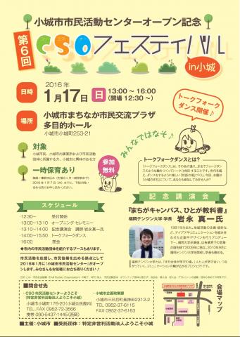 第6回CSOフェスティバルin小城の画像