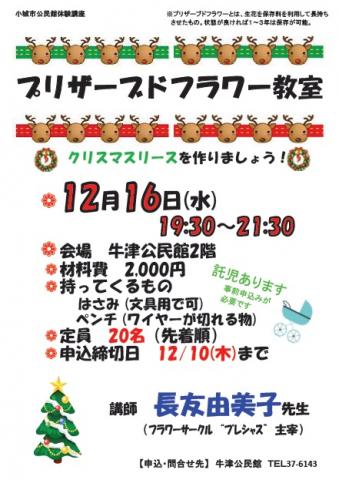 小城市公民館体験講座「プリザーブドフラワー教室」の画像
