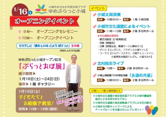 ゆめぷらっと小城～オープニングセレモニー・イベント～の画像