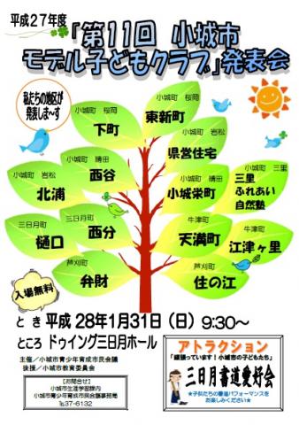 第11回小城市モデル子どもクラブ発表会の画像