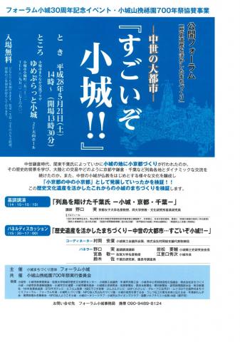 基調講演とパネルディスカッション「中世の大都市・・・すごいぞ小城！！」の画像