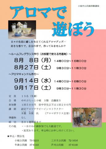 小城市公民館体験講座「アロマで遊ぼう」の画像
