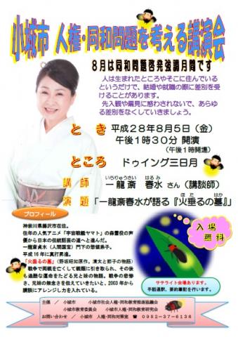 人権・同和問題を考える講演会の画像