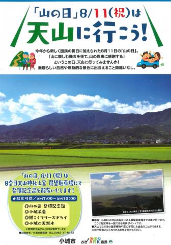 「山の日」キャンペーンの画像