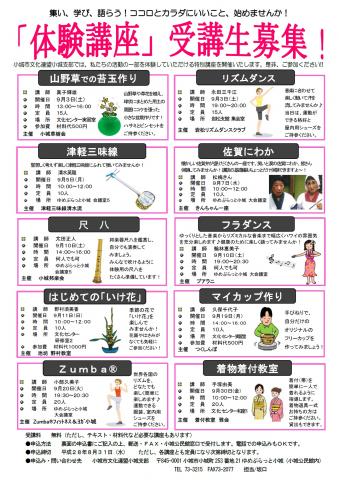 平成28年度小城市文化連盟小城支部体験講座を開講します!の画像