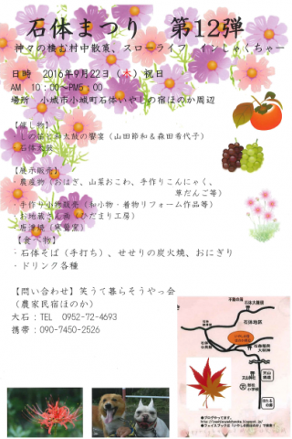 石体まつり　第12弾の画像