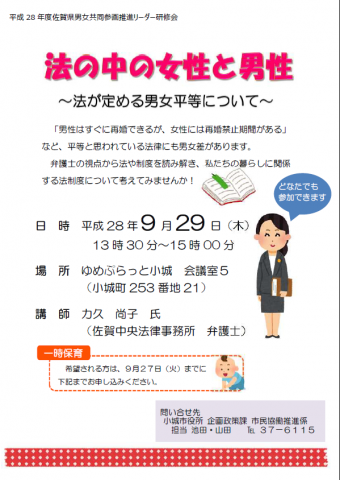 法の中の女性と男性  ～法が定める男女平等について～の画像