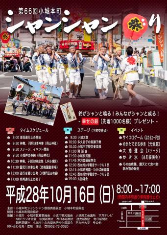 第66回小城本町シャンシャン祭りの画像
