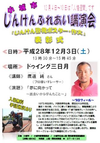 じんけんふれあい講演会の画像