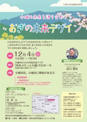 小城の未来を語り合おう　『おぎの未来デザイン』の画像