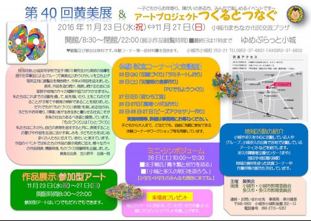 第40回黄美展＆アートプロジェクト《つくるとつなぐ》の画像