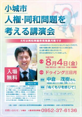 人権・同和問題を考える講演会の画像