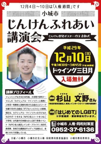 作文 lgbt 人権