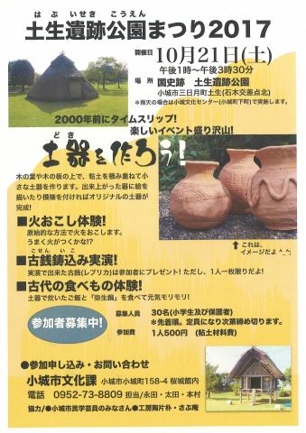 土生遺跡公園まつり2017の画像