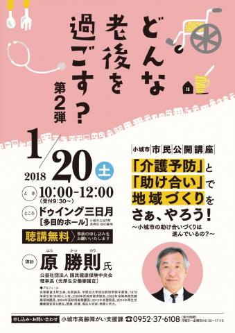 市民公開講座「介護予防」と「助け合い」で地域づくりをさぁ、やろう！の画像