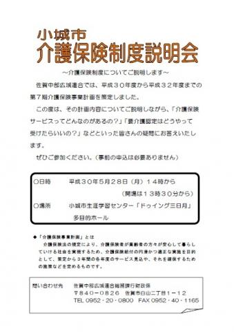 第7期介護保険制度住民説明会の開催の画像