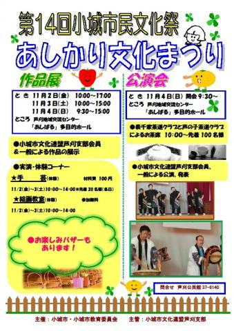 小城市民文化祭【芦刈会場】の画像