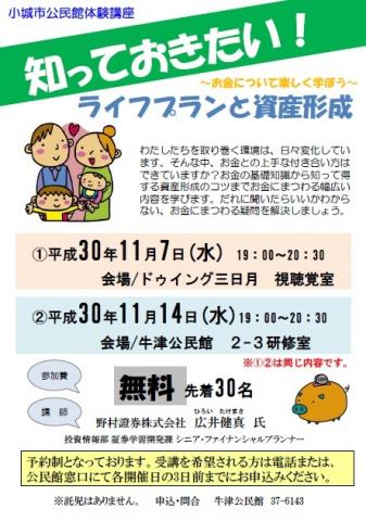 小城市公民館体験講座「知っておきたい　ライフプランと資産形成」受講者募集！の画像