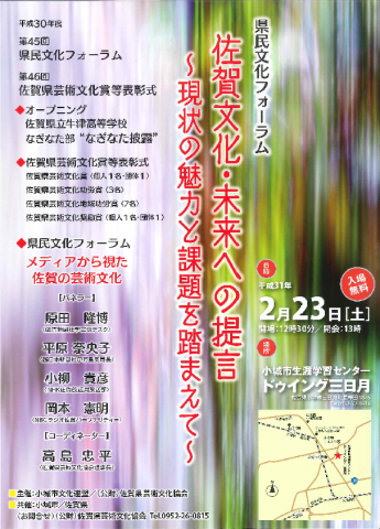 県民文化フォーラムを開催しますの画像