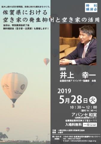 講演会「佐賀県における空き家の発生抑制と空き家の活用」の画像