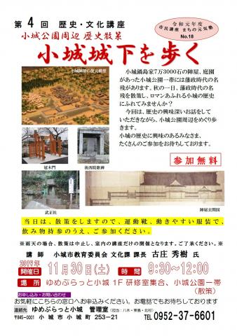 第4回歴史・文化講座　小城公園周辺歴史散策「小城城下を歩く」の画像