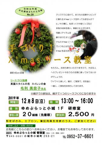 市民講座まちの元気塾「手づくり！X’masリース教室」の画像