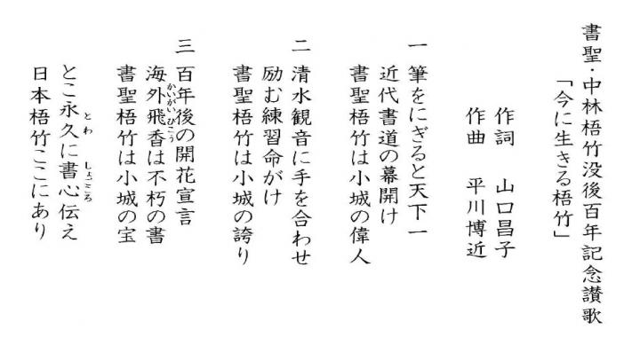 梧竹賛歌の歌詞です。