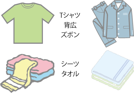 Tシャツ、背広、ズボン、シーツ、タオル