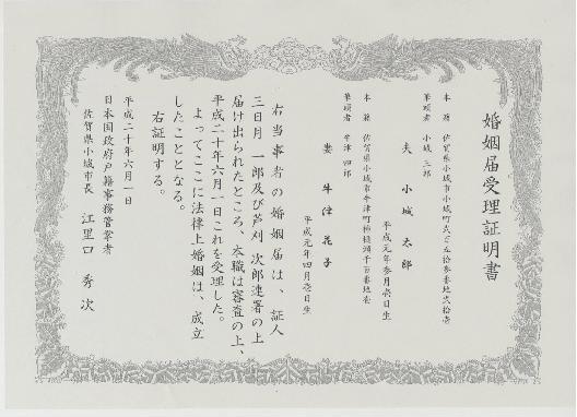 婚姻届受理証明書画像