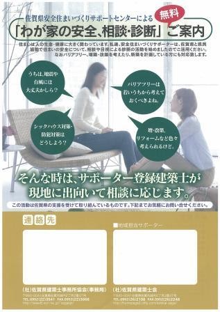 わが家の安全、相談・診断チラシ