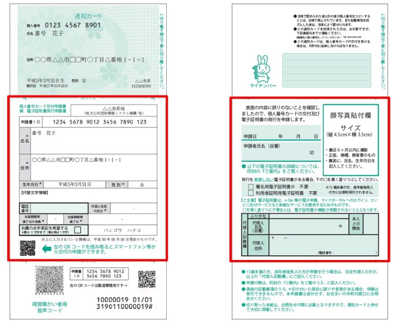 個人番号カード申請書画像