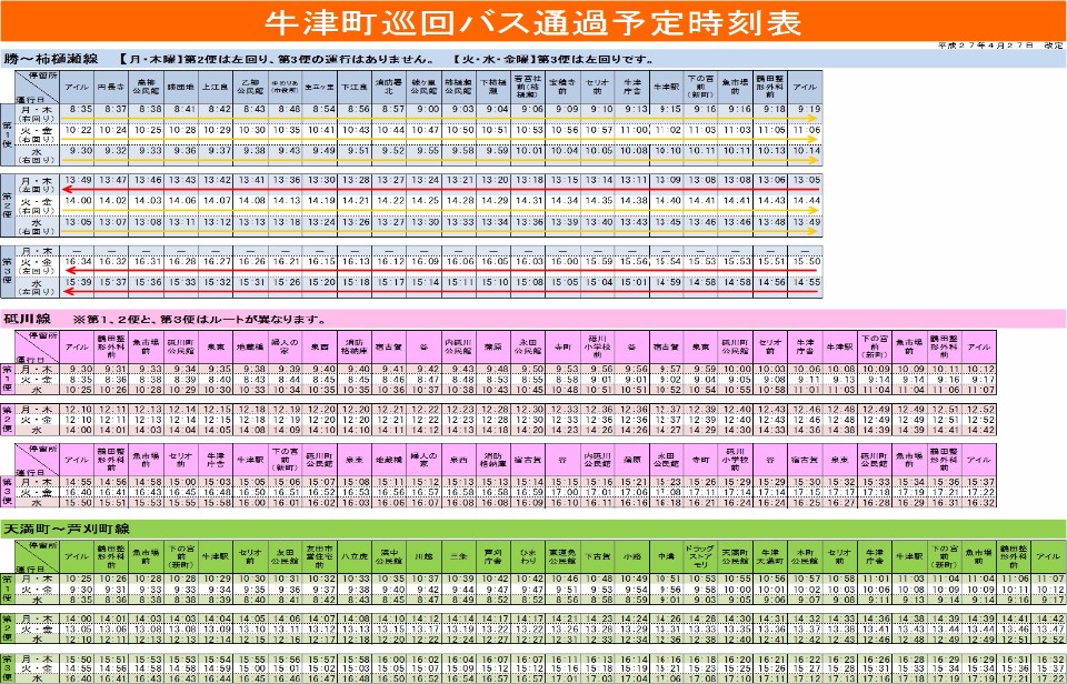 牛津町巡回バス通過予定時刻表