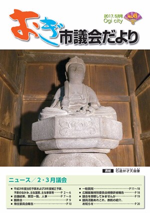 議会だより49号の表紙画像