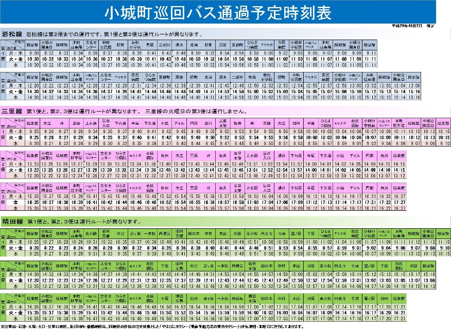 小城町巡回バス通過時刻表