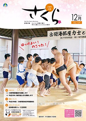 2017年12月表紙
