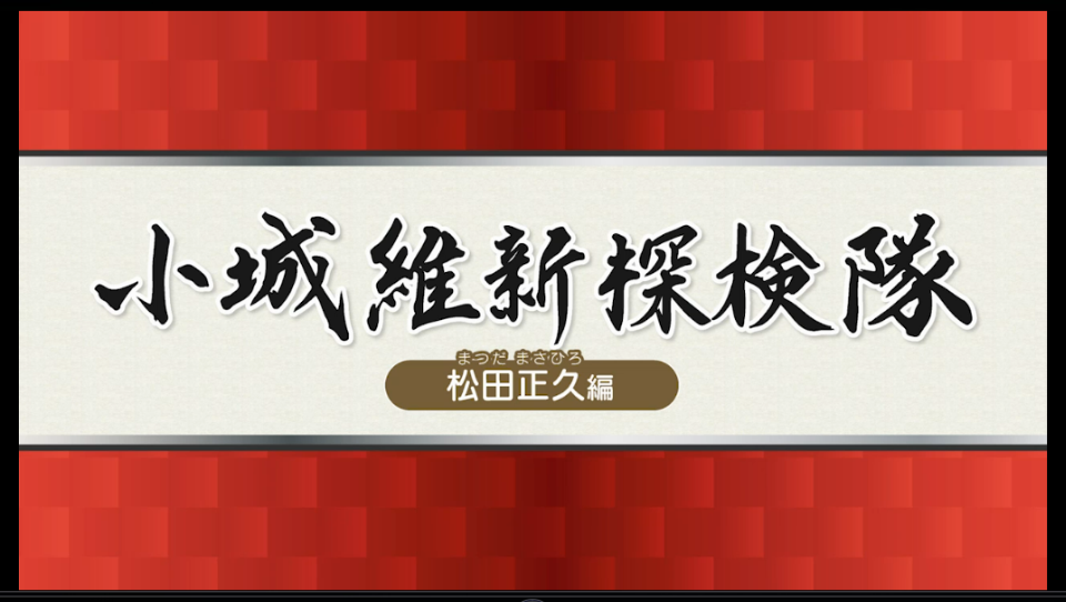 松田 正久動画のサムネイル