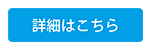 空き家_詳細ホ゛タン