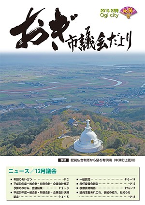 議会だより56号の表紙画像