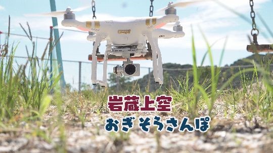 岩蔵上空動画サムネイル