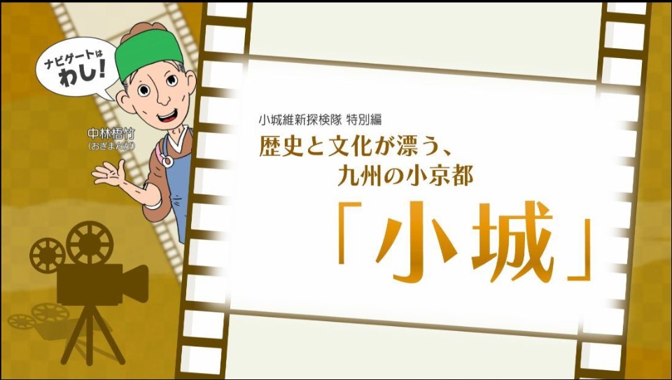 維新探検隊 小城の歴史　表紙