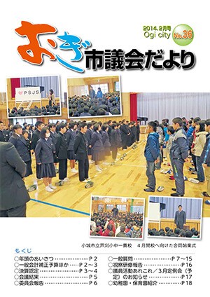 議会だより36号の表紙画像