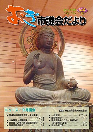 議会だより39号の表紙画像