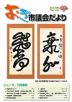 議会だより44号の表紙画像