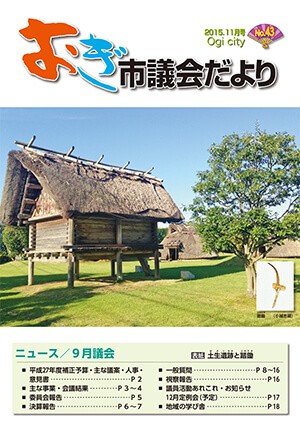 議会だより43号の表紙画像