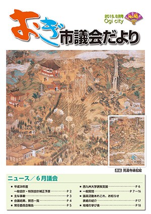 議会だより46号の表紙画像