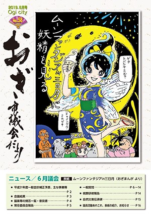 議会だより58号の表紙画像